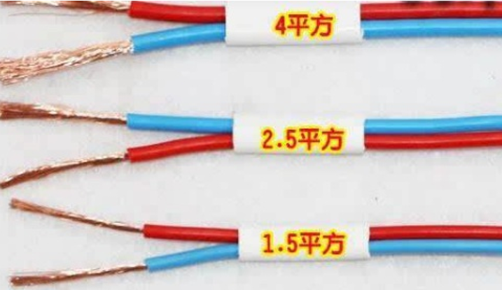 電線1.5平方、2.5平方、4平方規(guī)格的電線，有什么區(qū)別？